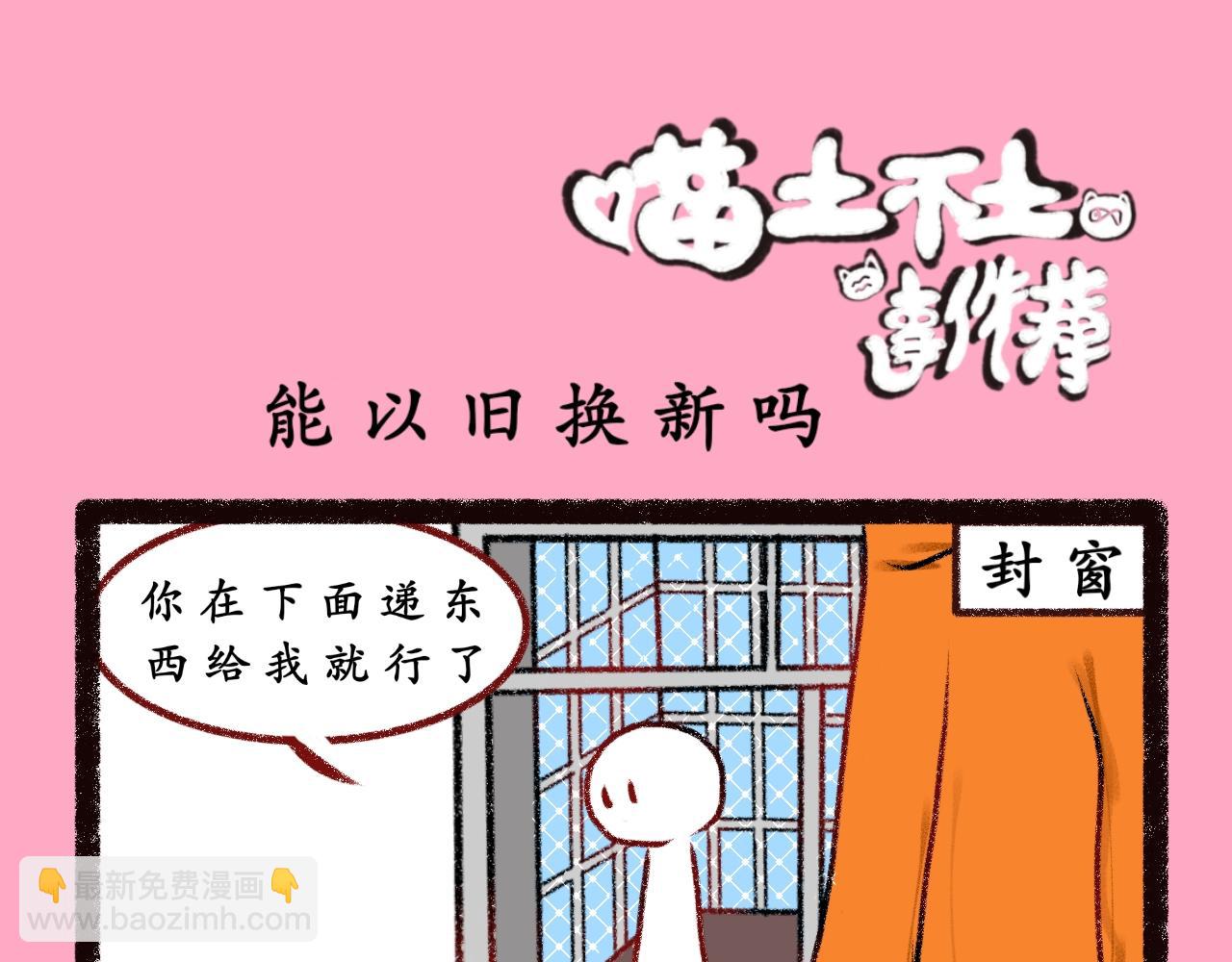 《喵土不土事件簿》第四话 空耳大师 第13页