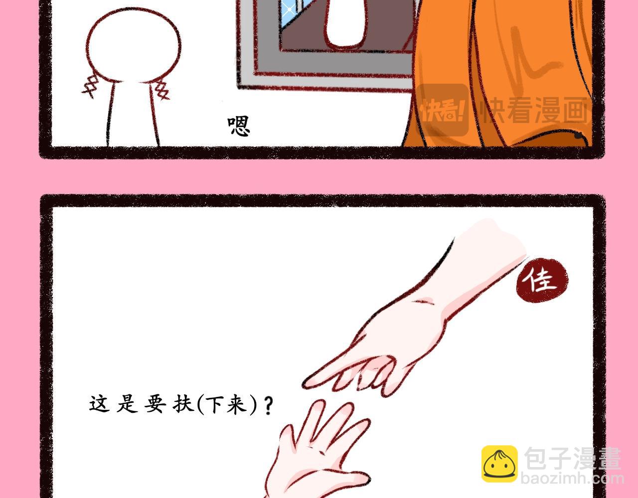 《喵土不土事件簿》第四话 空耳大师 第14页