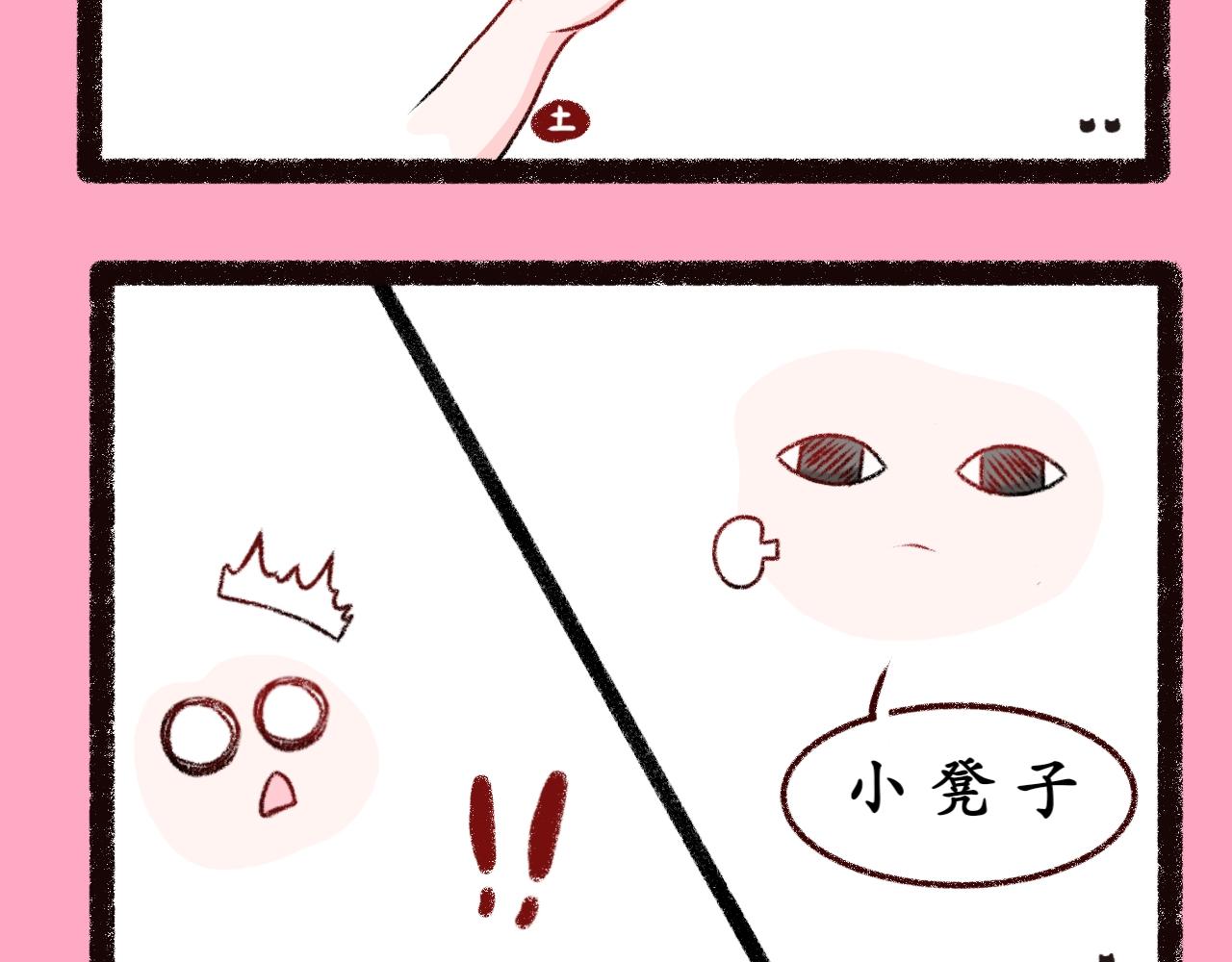 《喵土不土事件簿》第四话 空耳大师 第15页