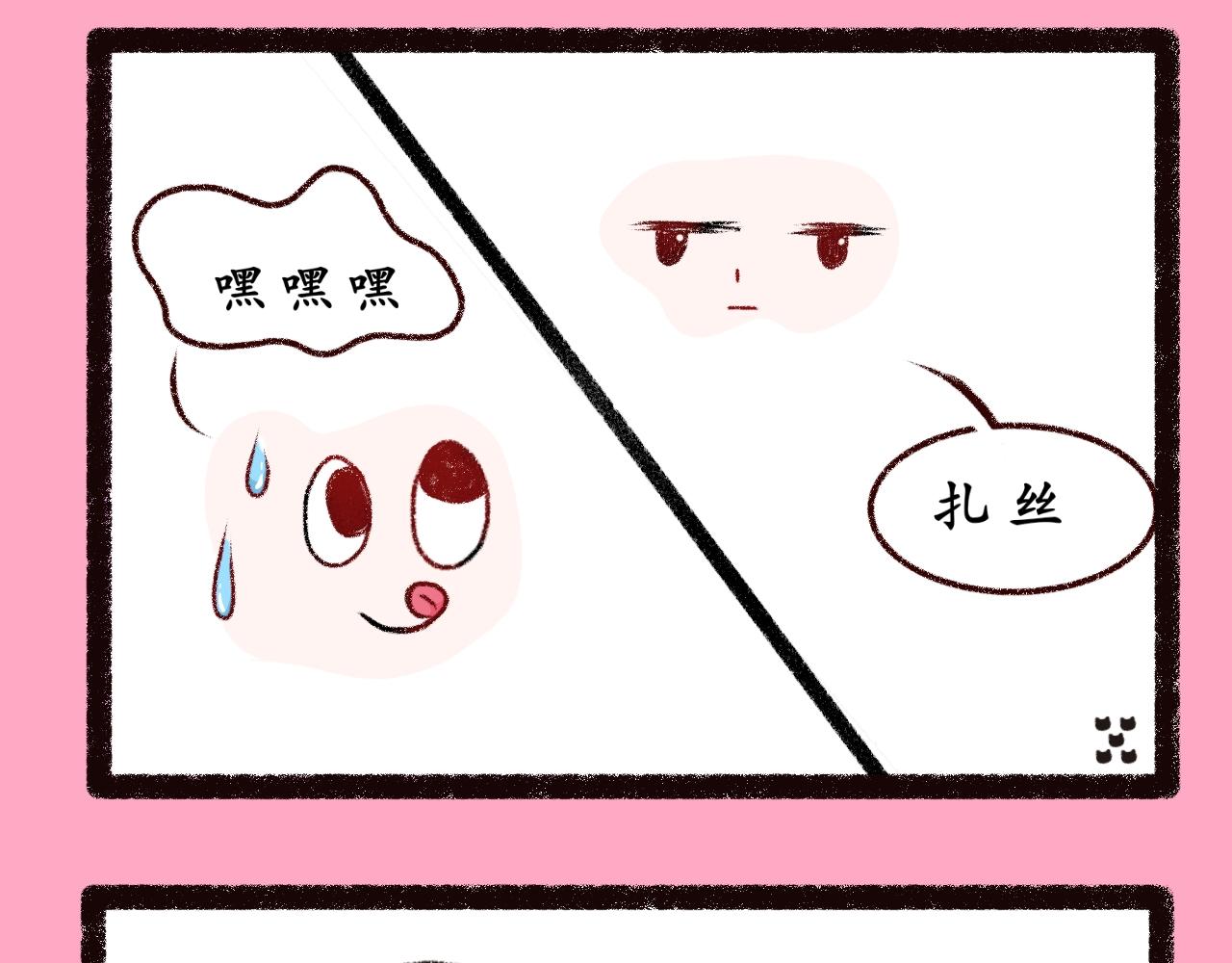 《喵土不土事件簿》第四话 空耳大师 第17页