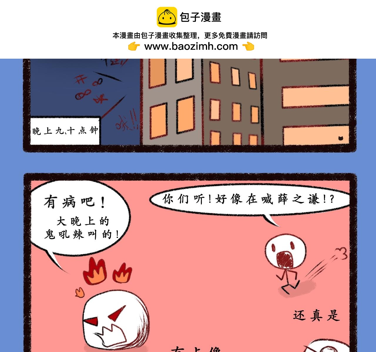 《喵土不土事件簿》第四话 空耳大师 第2页