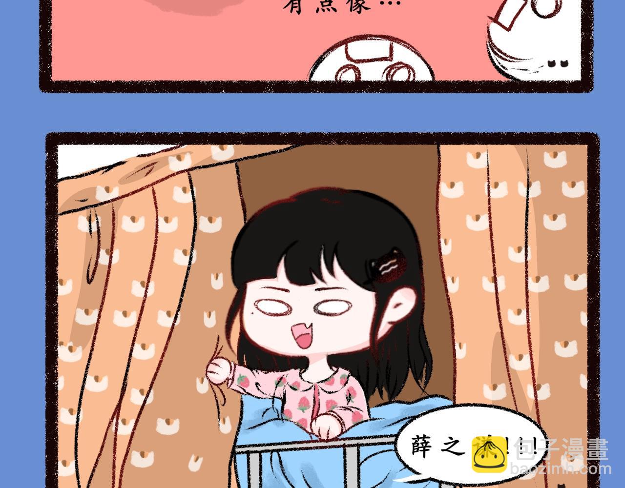 《喵土不土事件簿》第四话 空耳大师 第3页
