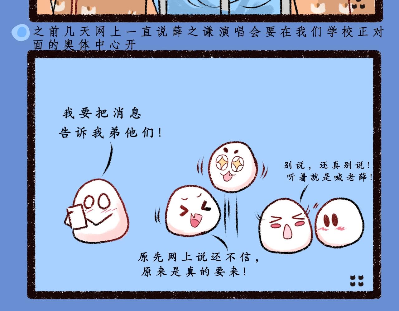 《喵土不土事件簿》第四话 空耳大师 第4页
