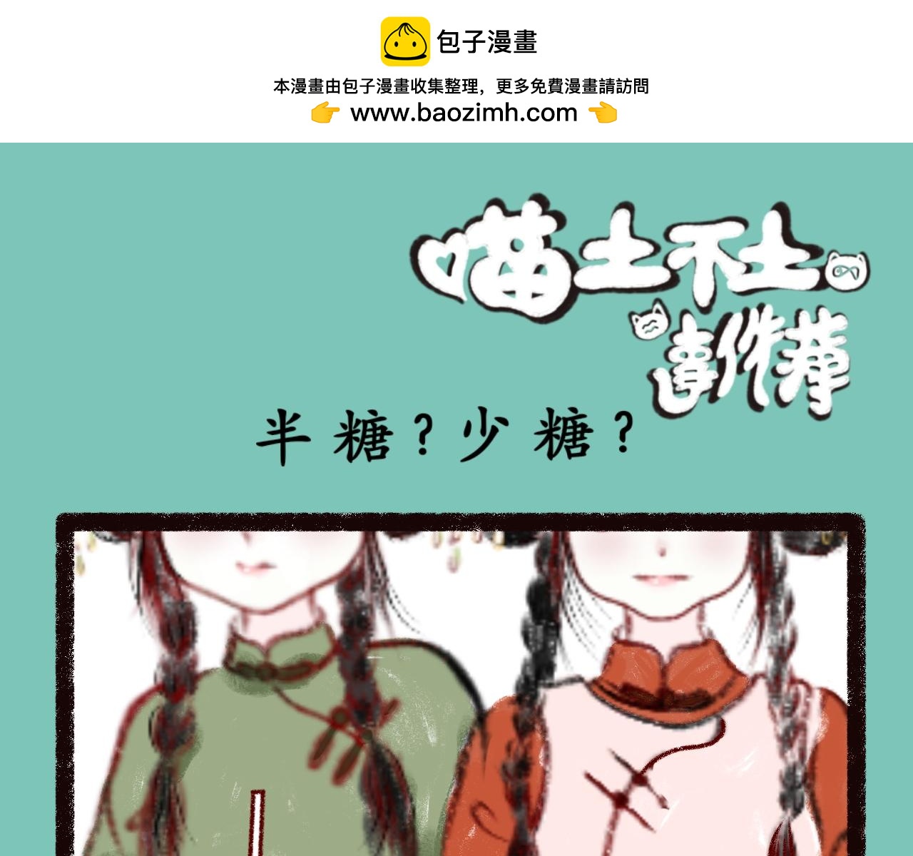 《喵土不土事件簿》第四话 空耳大师 第7页