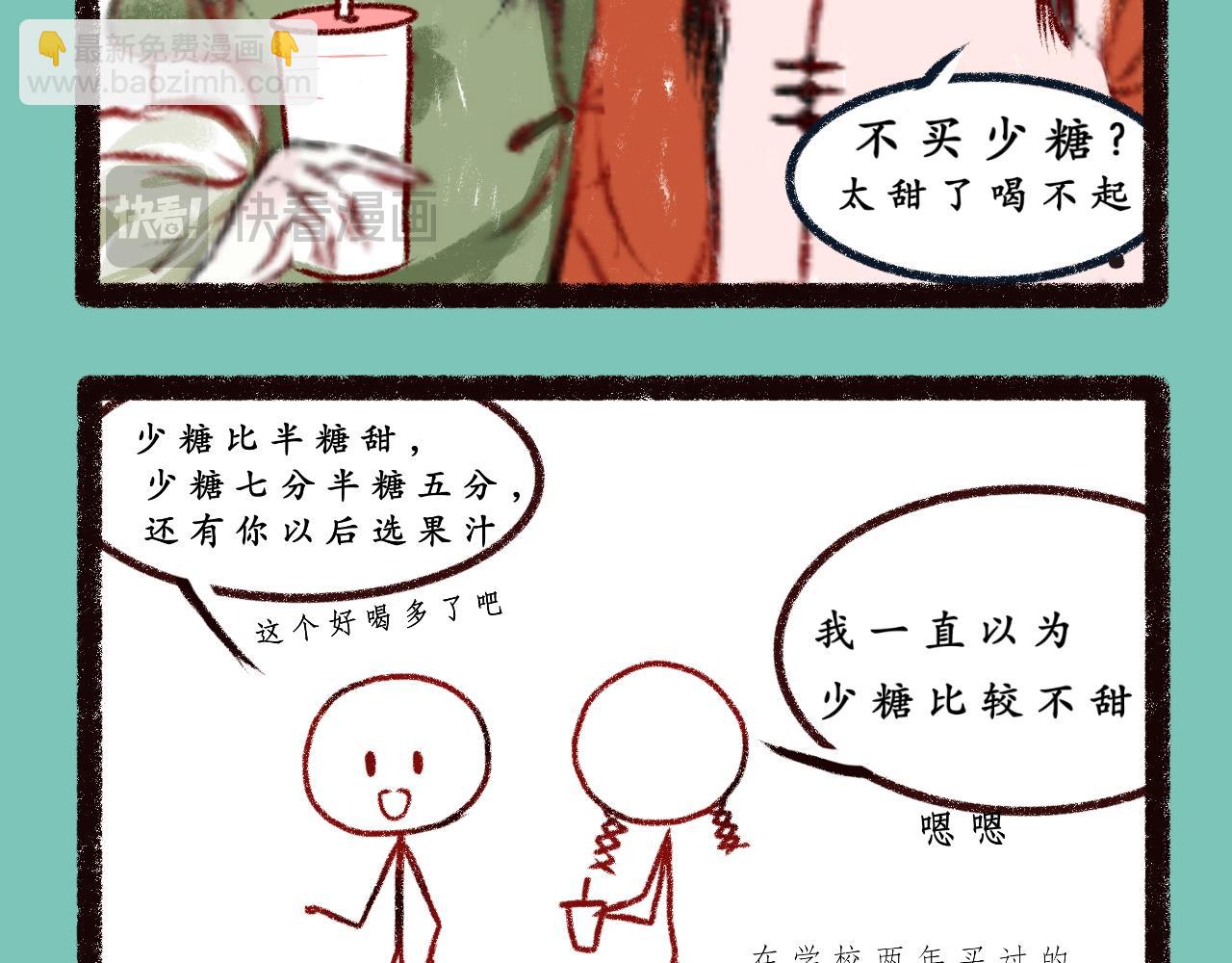 《喵土不土事件簿》第四话 空耳大师 第8页