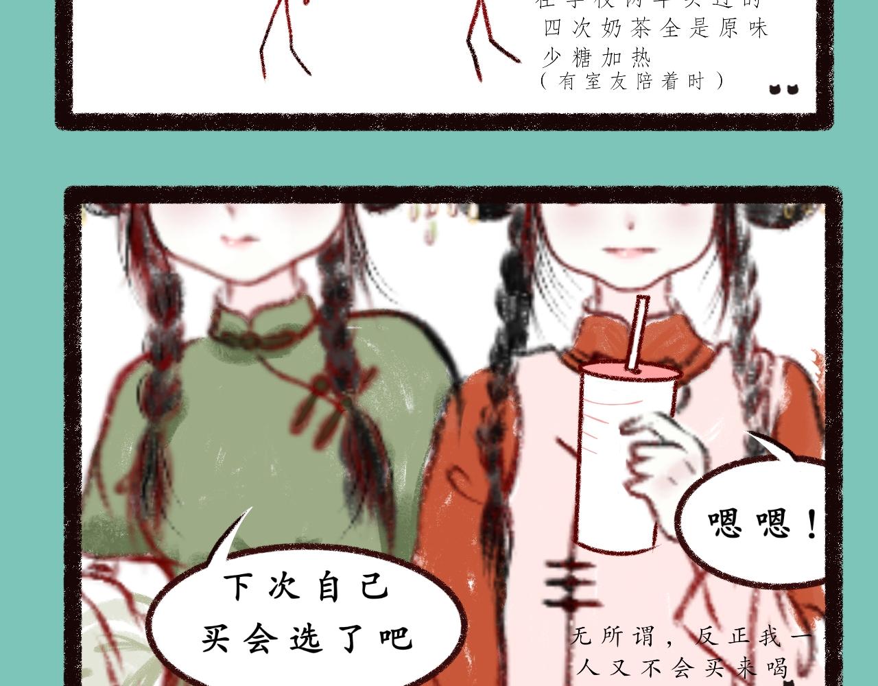 《喵土不土事件簿》第四话 空耳大师 第9页