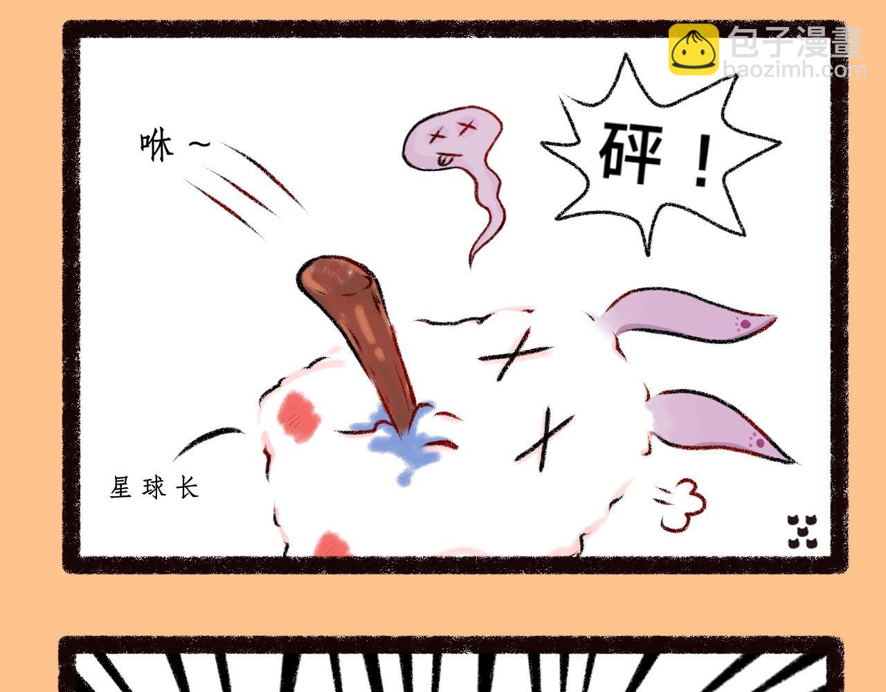 《喵土不土事件簿》第二话 坠落地球（上） 第5页