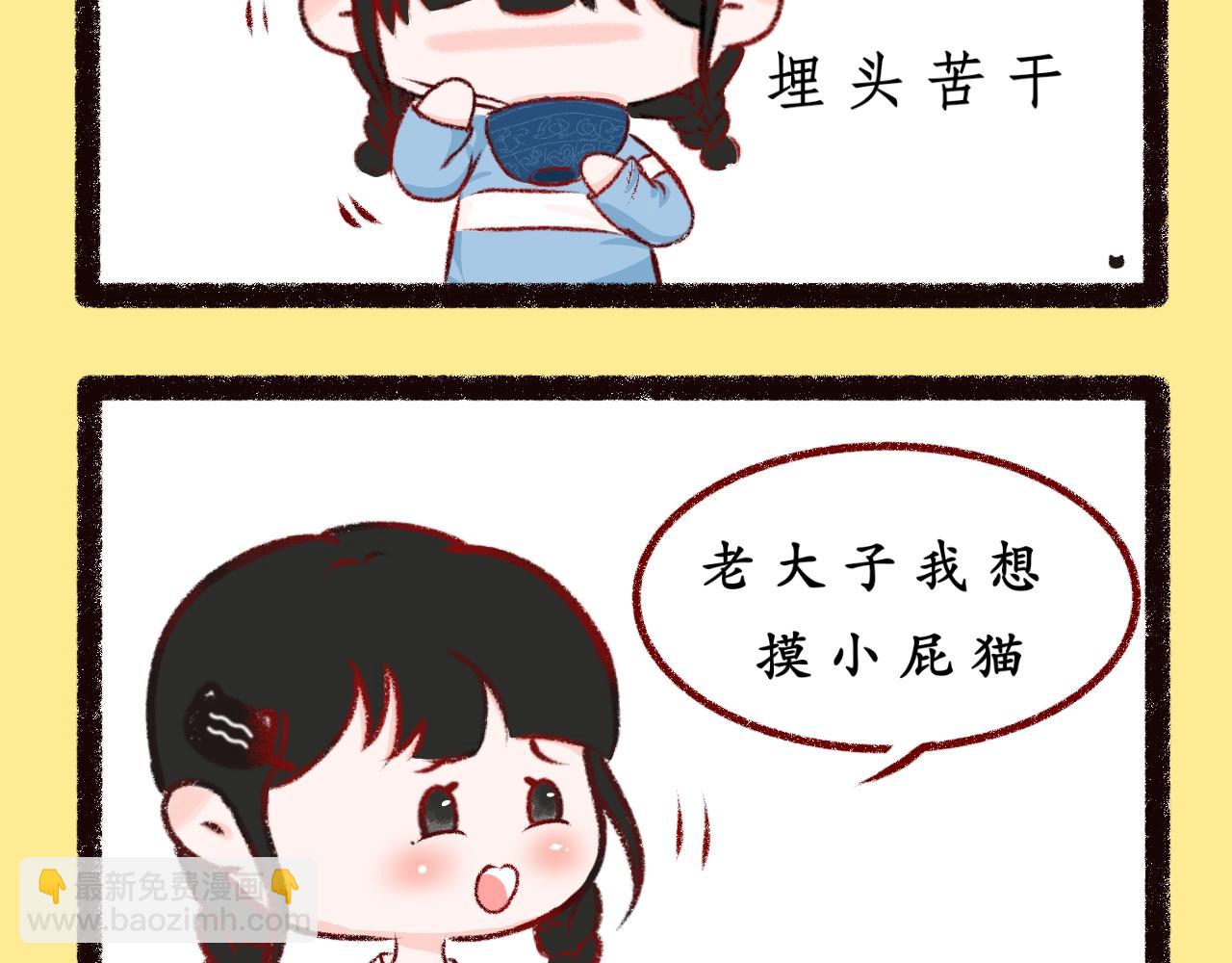 《喵土不土事件簿》第二话 坠落地球（上） 第8页