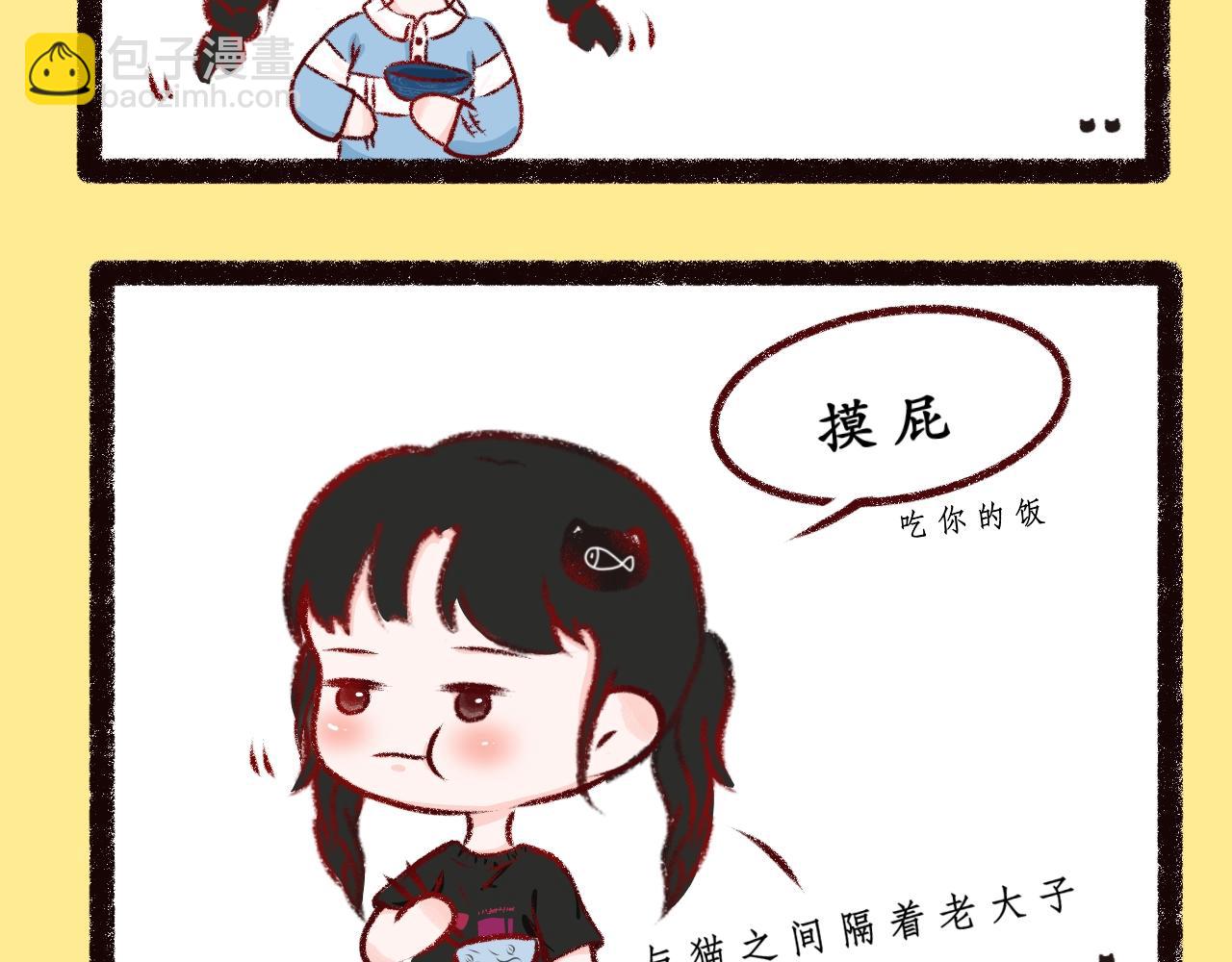 《喵土不土事件簿》第二话 坠落地球（上） 第9页