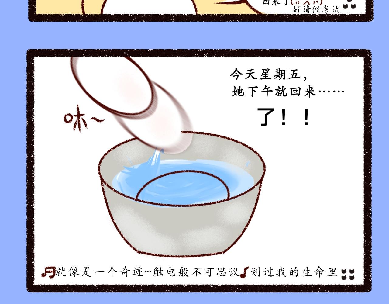《喵土不土事件簿》第五话 吃饺皮 第10页
