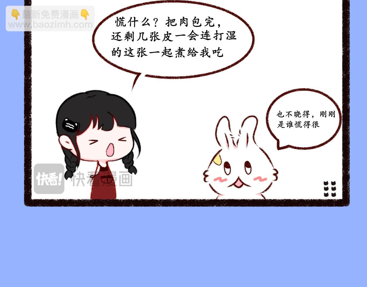 《喵土不土事件簿》第五话 吃饺皮 第12页