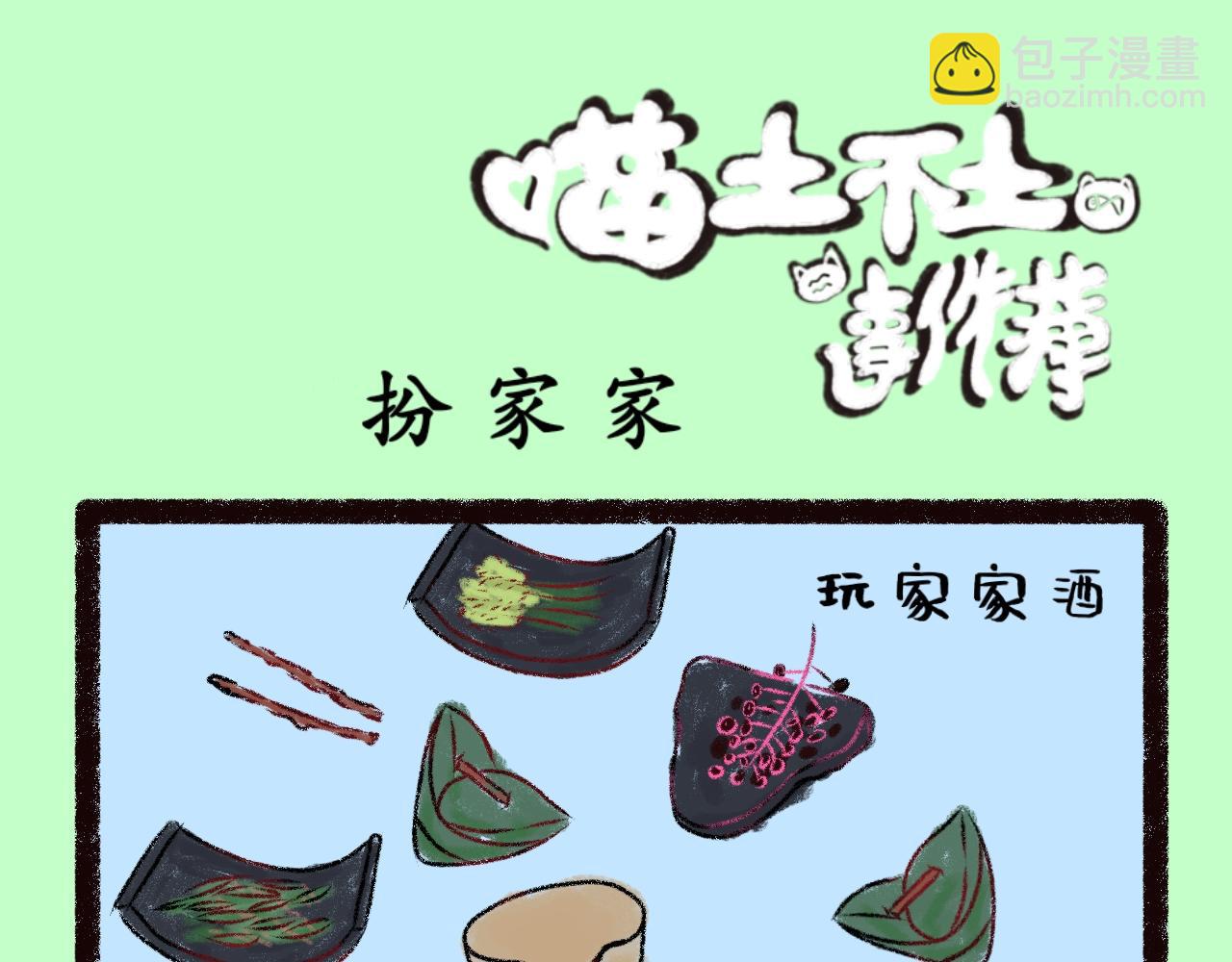 《喵土不土事件簿》第五话 吃饺皮 第13页