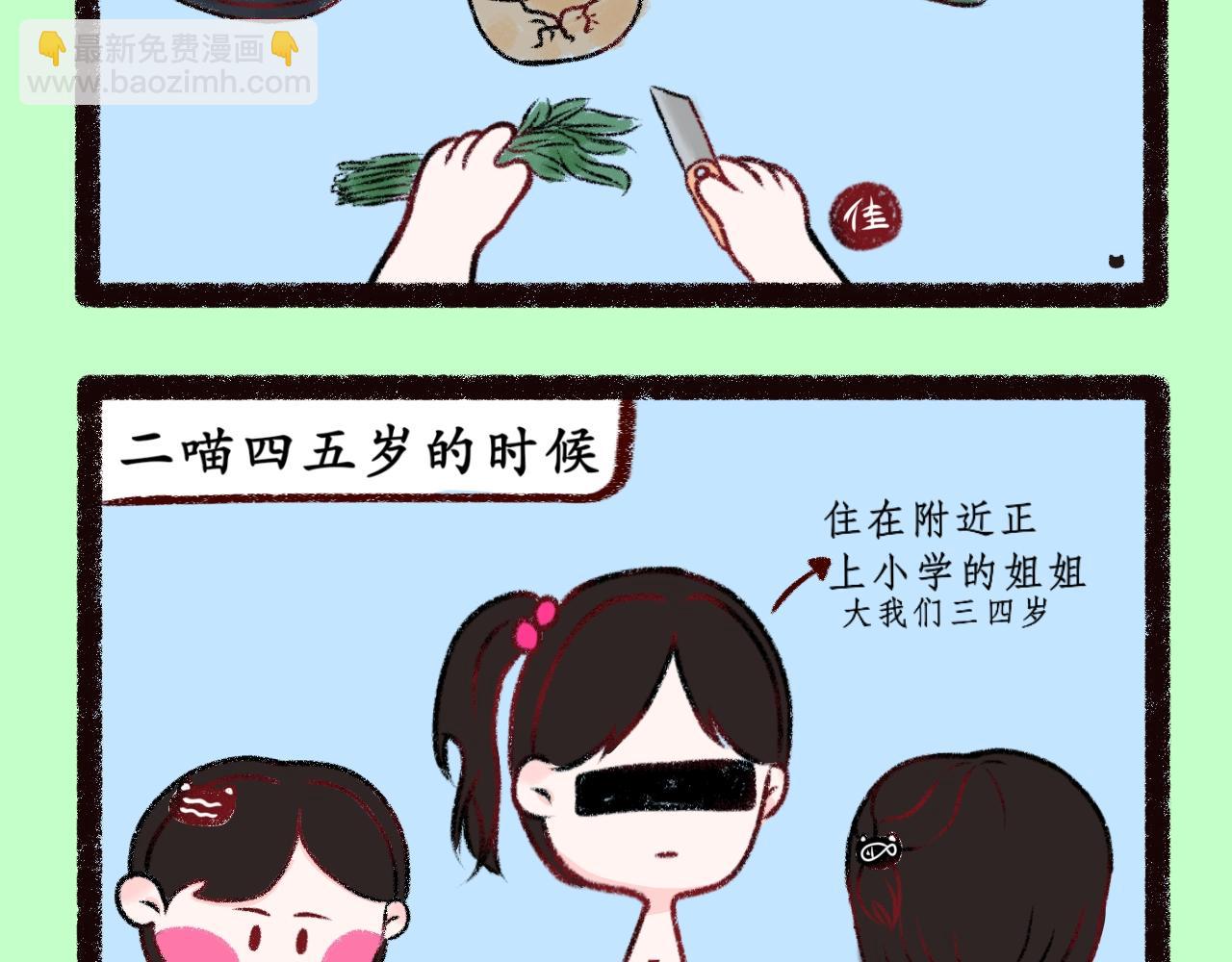 《喵土不土事件簿》第五话 吃饺皮 第14页