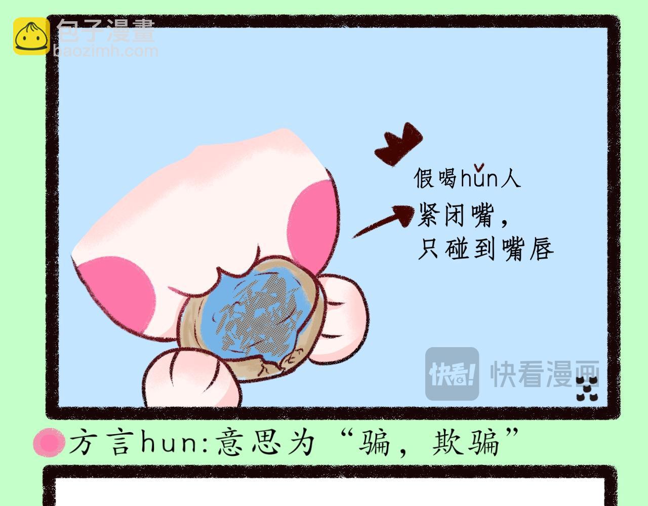 《喵土不土事件簿》第五话 吃饺皮 第17页