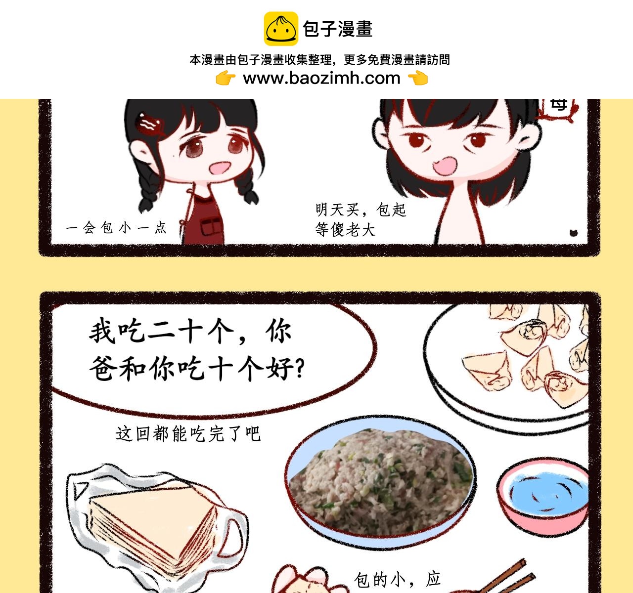 《喵土不土事件簿》第五话 吃饺皮 第2页