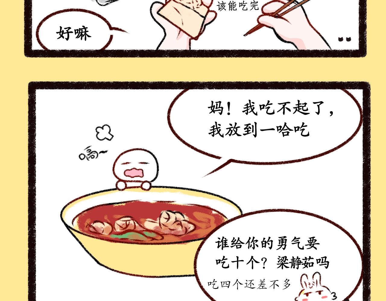 《喵土不土事件簿》第五话 吃饺皮 第3页