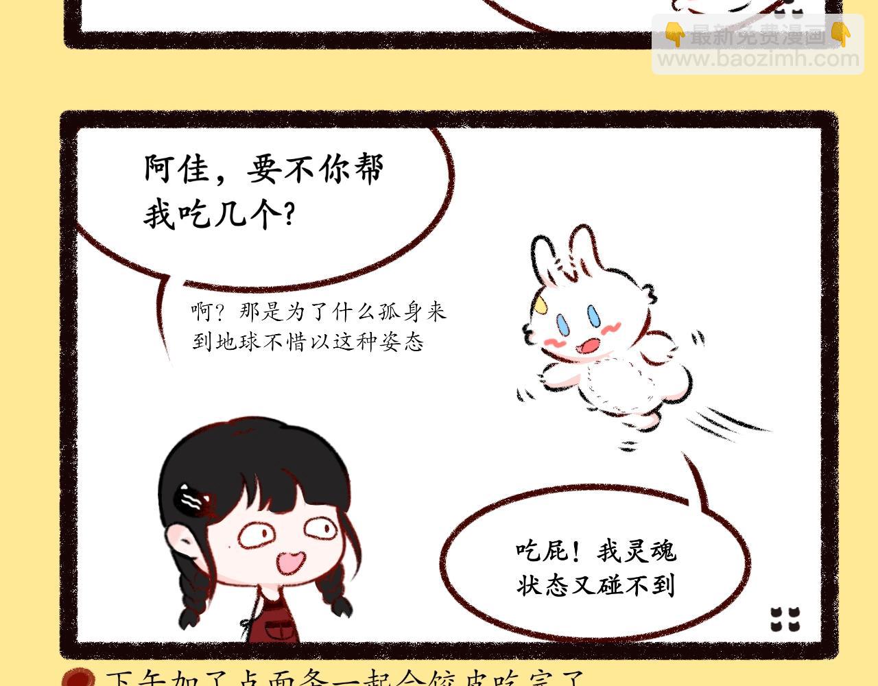 《喵土不土事件簿》第五话 吃饺皮 第4页