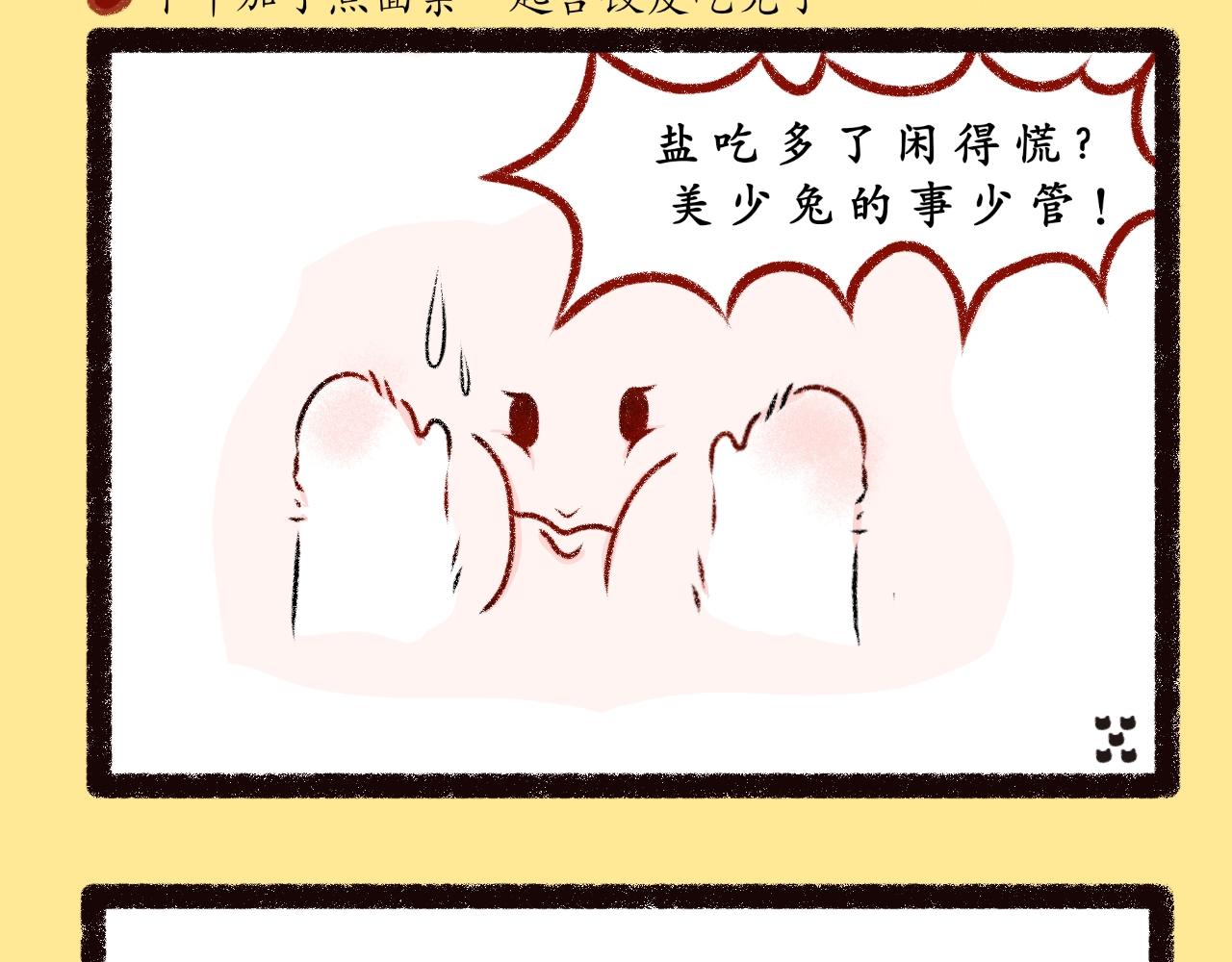 《喵土不土事件簿》第五话 吃饺皮 第5页