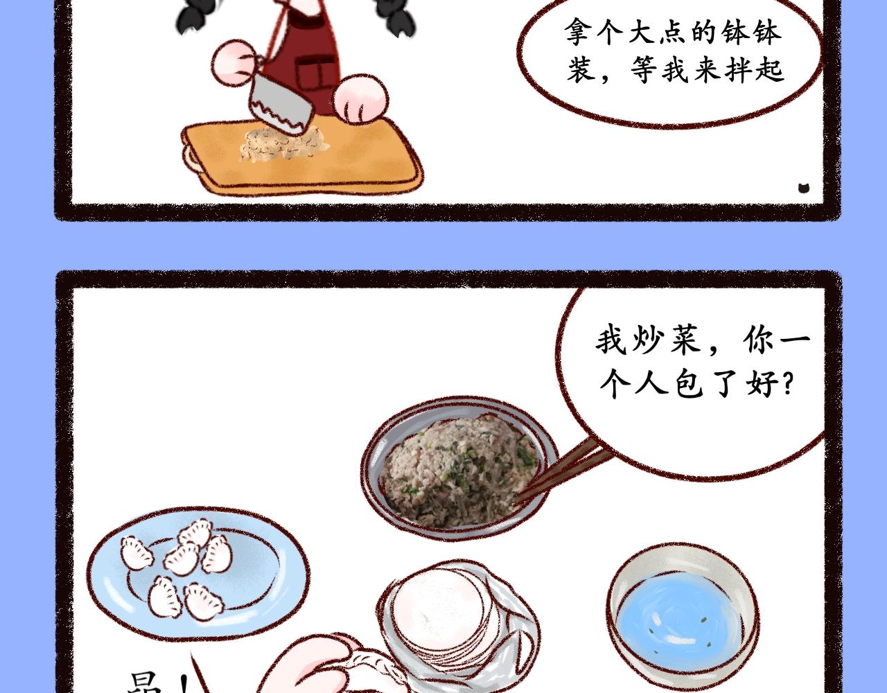 《喵土不土事件簿》第五话 吃饺皮 第8页