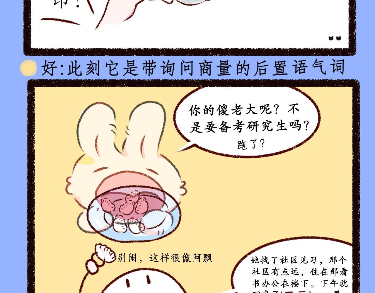 《喵土不土事件簿》第五话 吃饺皮 第9页