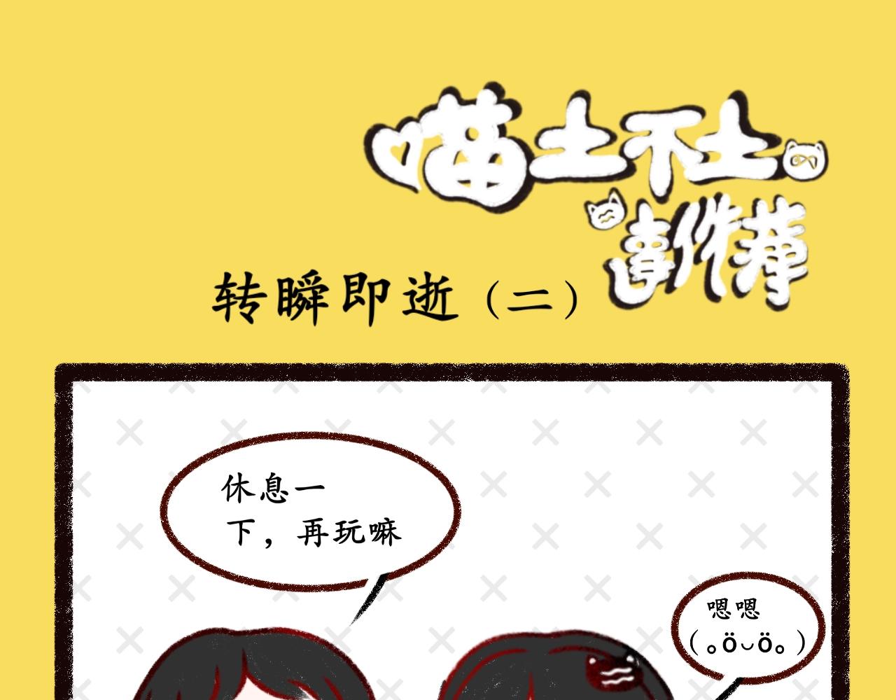 《喵土不土事件簿》第八话真纯粹 第13页