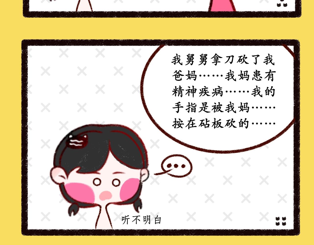 《喵土不土事件簿》第八话真纯粹 第16页