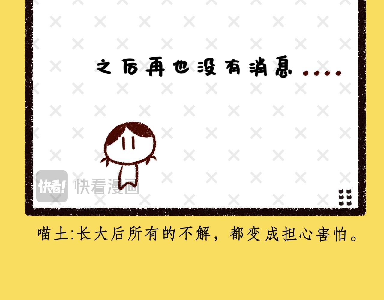 《喵土不土事件簿》第八话真纯粹 第18页