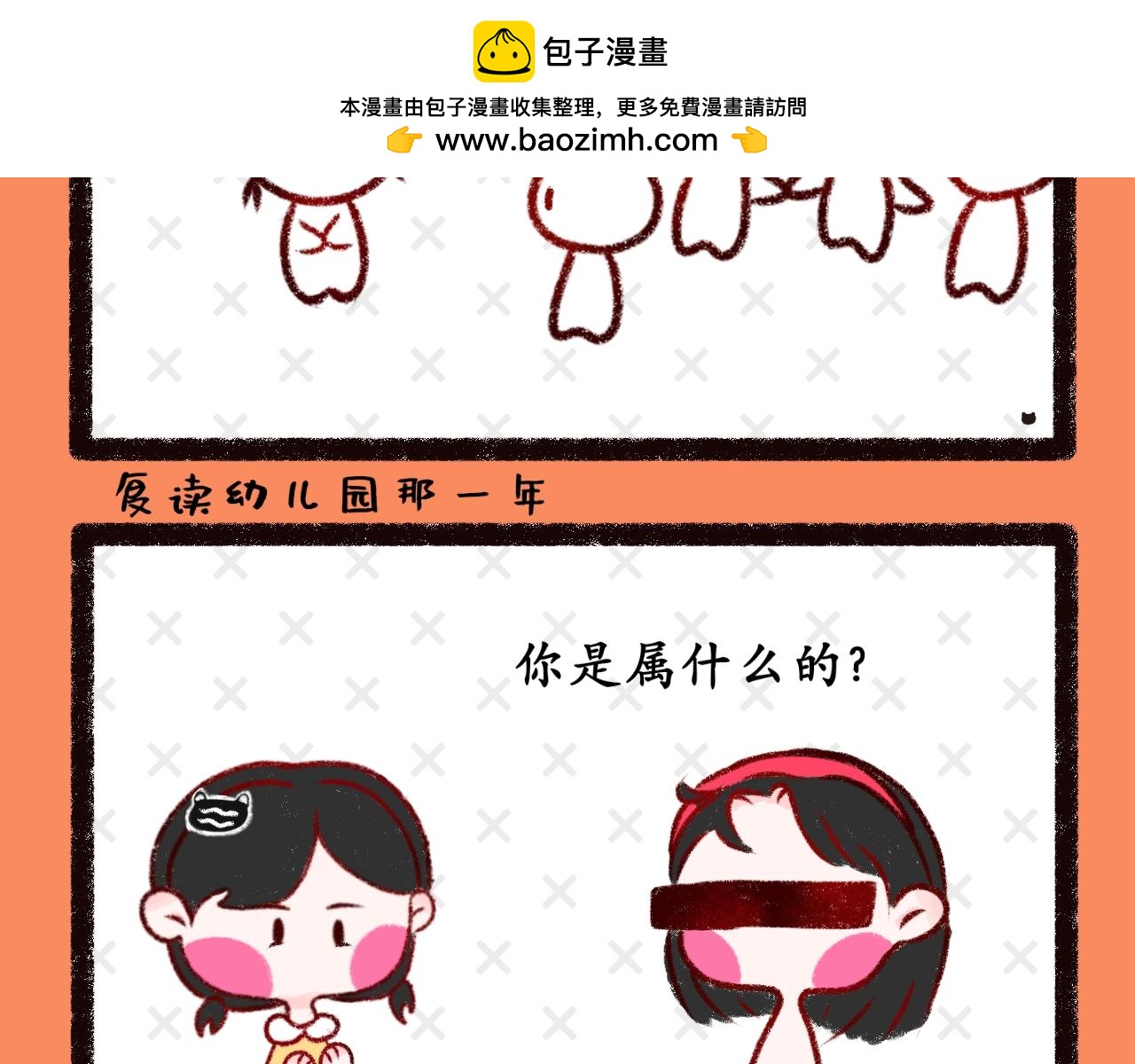 《喵土不土事件簿》第八话真纯粹 第2页