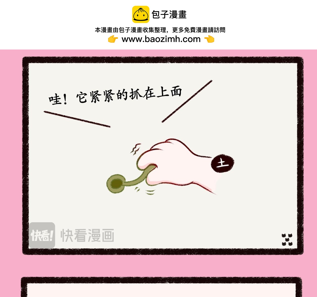 《喵土不土事件簿》第六话 爬山虎的…脚 第11页