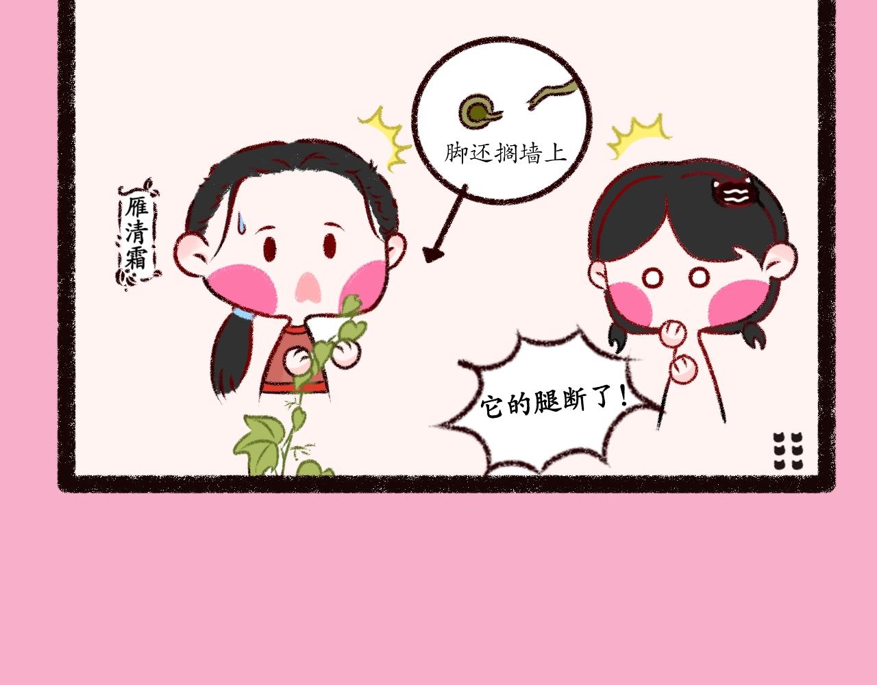 《喵土不土事件簿》第六话 爬山虎的…脚 第12页