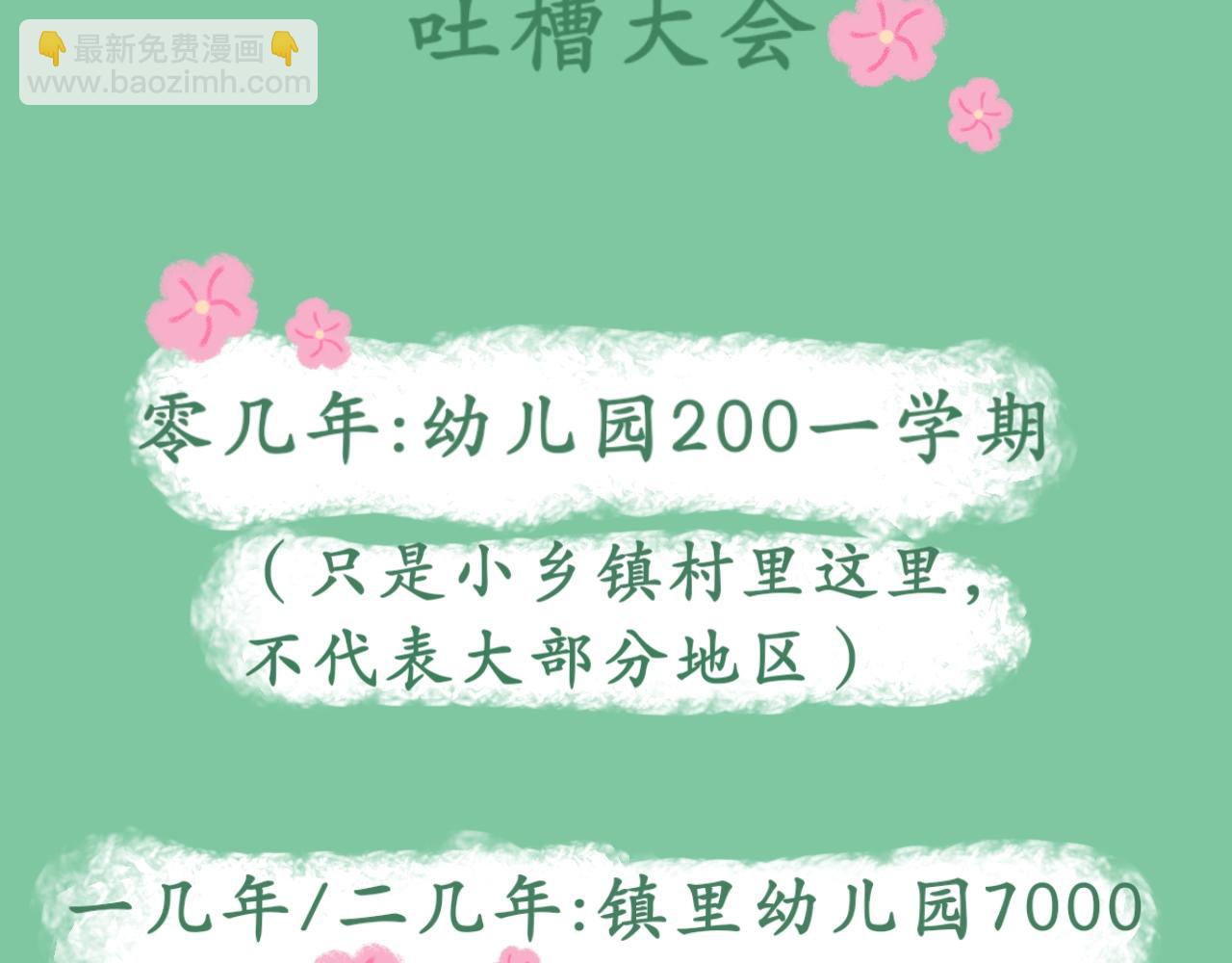 《喵土不土事件簿》第六话 爬山虎的…脚 第14页
