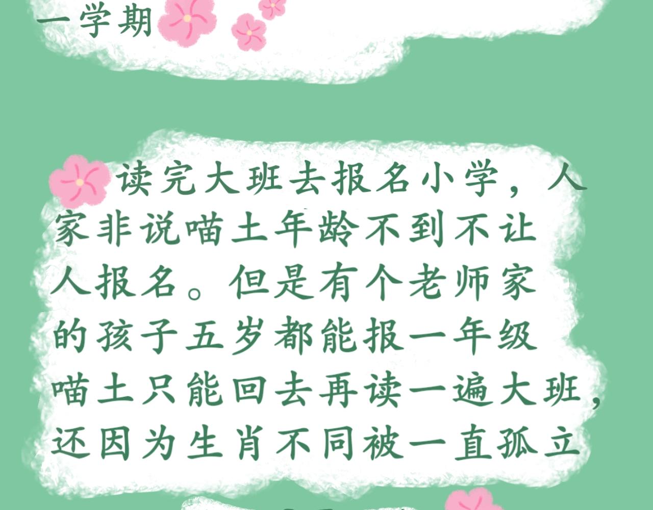 《喵土不土事件簿》第六话 爬山虎的…脚 第15页