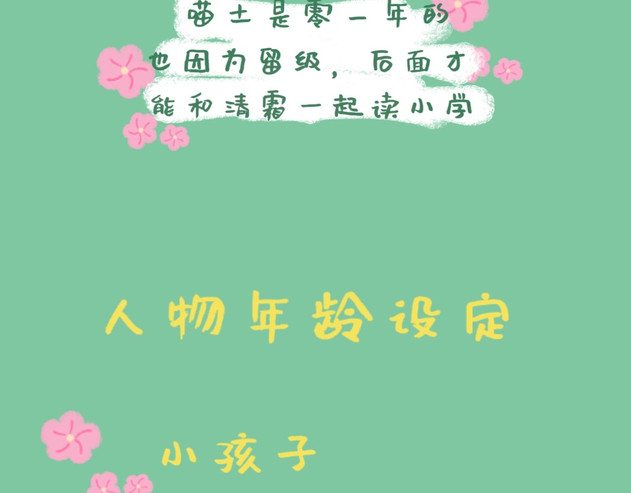 《喵土不土事件簿》第六话 爬山虎的…脚 第16页