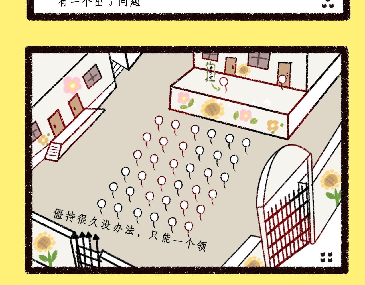 《喵土不土事件簿》第六话 爬山虎的…脚 第4页