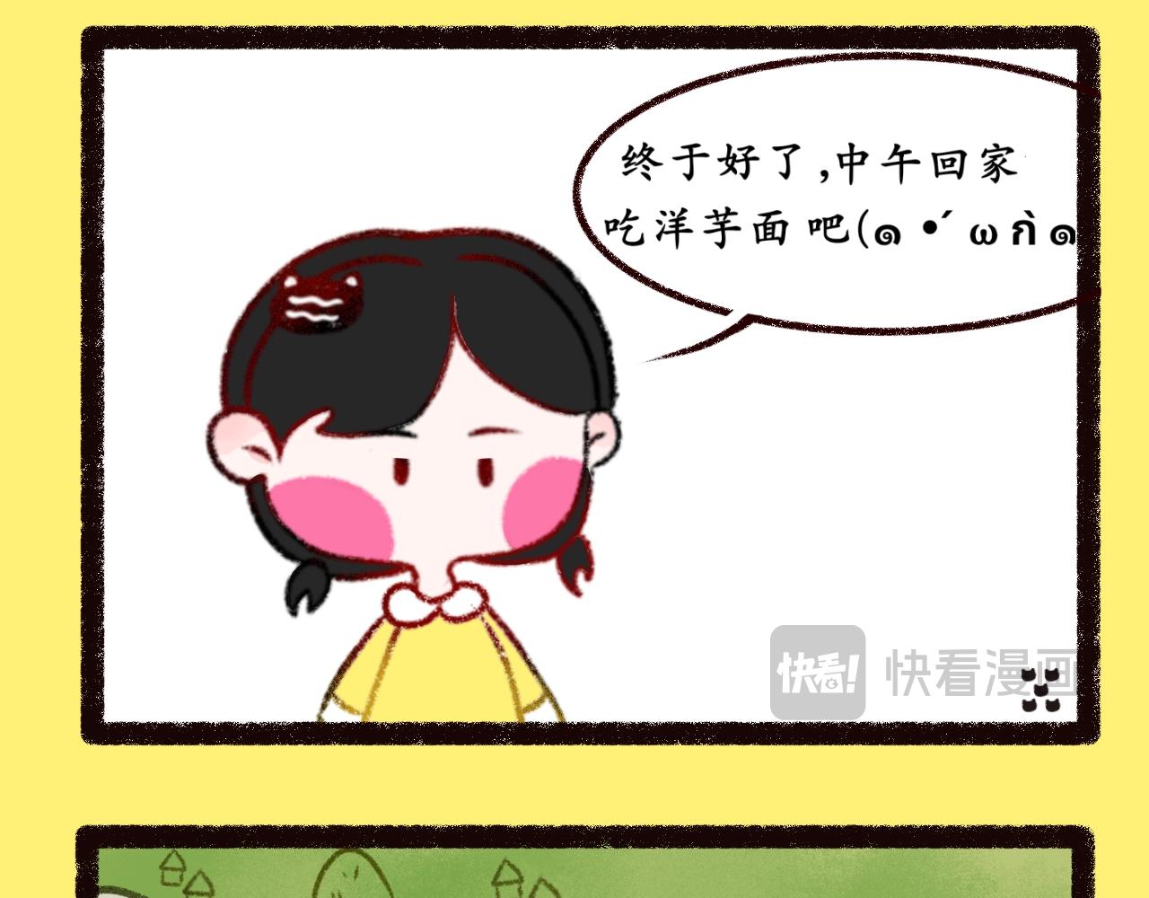 《喵土不土事件簿》第六话 爬山虎的…脚 第5页
