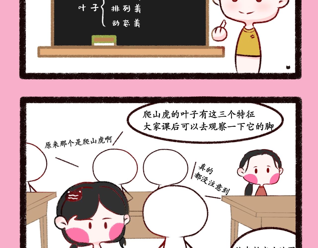 《喵土不土事件簿》第六话 爬山虎的…脚 第8页