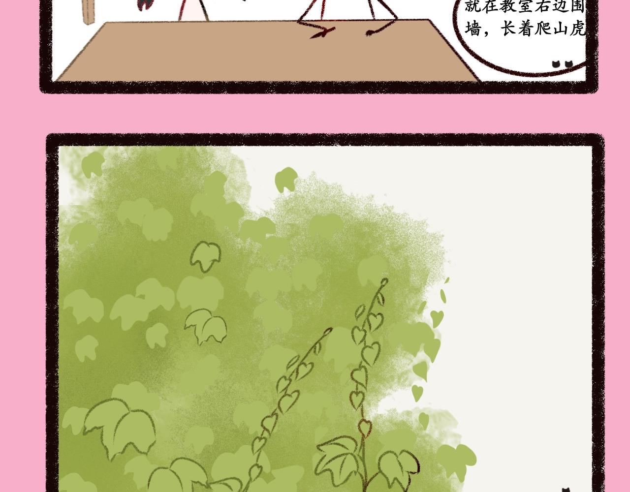 《喵土不土事件簿》第六话 爬山虎的…脚 第9页