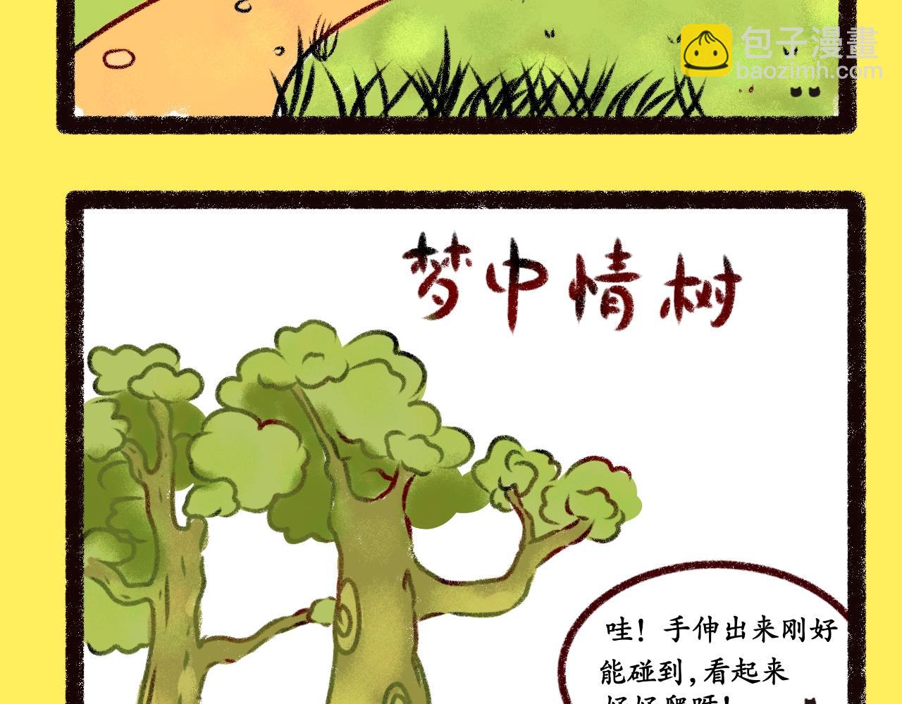 《喵土不土事件簿》第七话 仗剑走天涯 第3页
