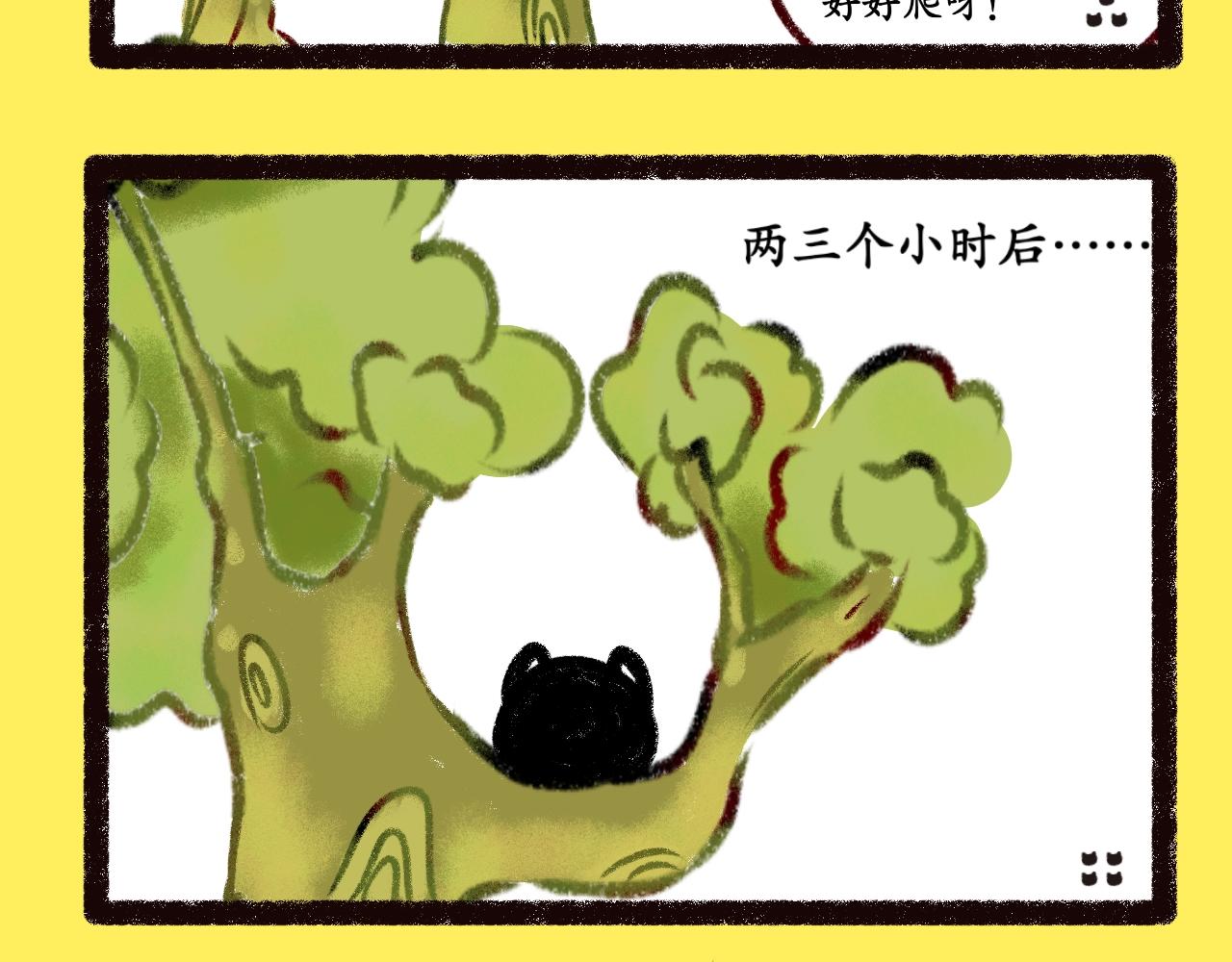 《喵土不土事件簿》第七话 仗剑走天涯 第4页