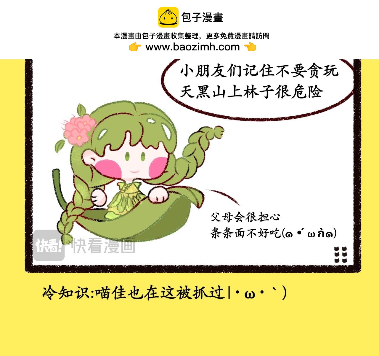 《喵土不土事件簿》第七话 仗剑走天涯 第6页