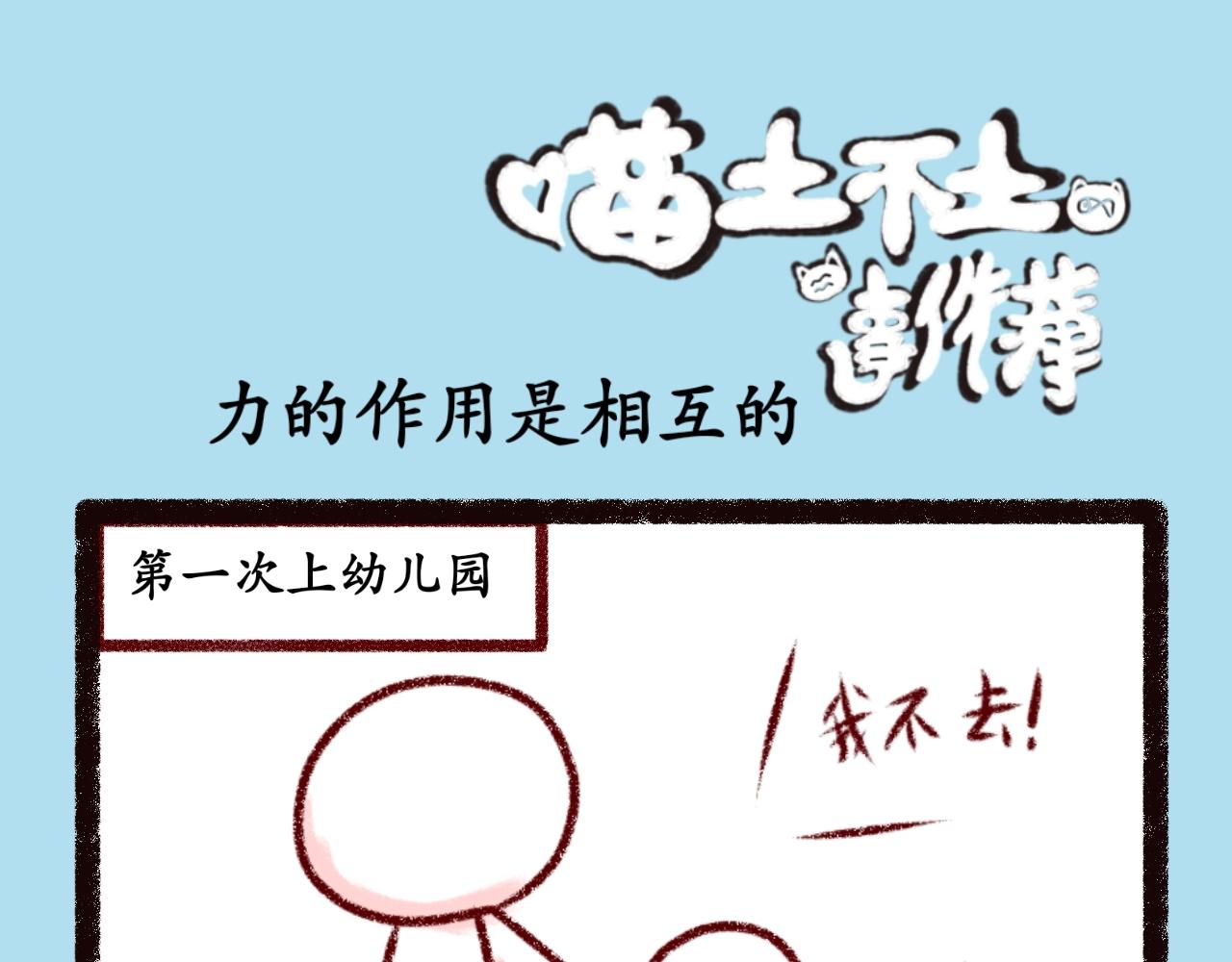 《喵土不土事件簿》第七话 仗剑走天涯 第7页