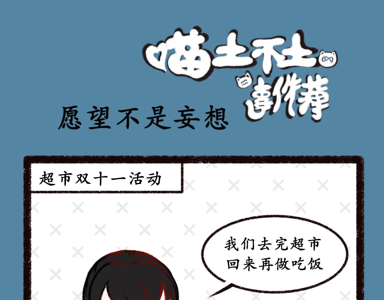 《喵土不土事件簿》第九话愚蠢的人类 第1页