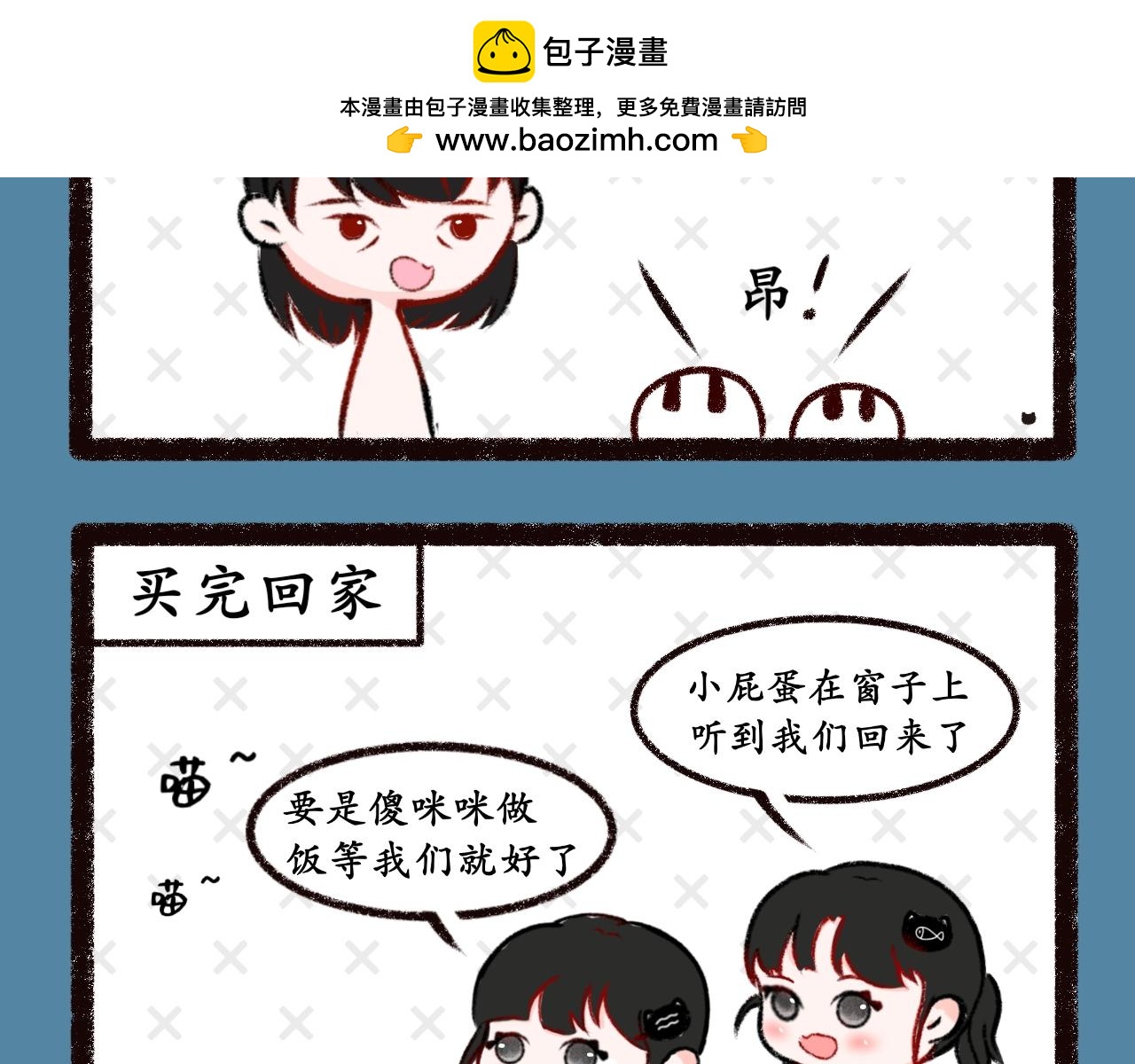 《喵土不土事件簿》第九话愚蠢的人类 第2页