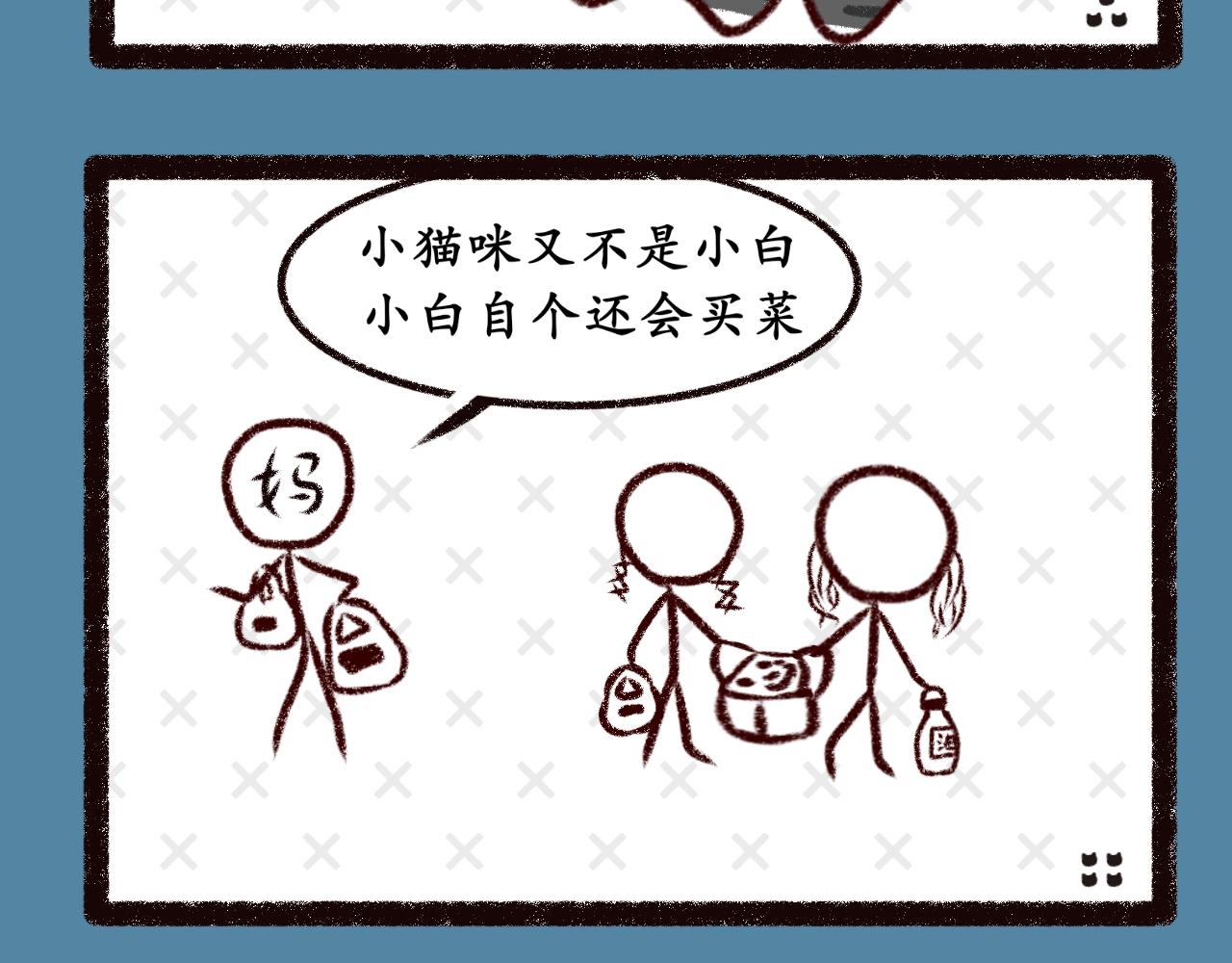 《喵土不土事件簿》第九话愚蠢的人类 第4页