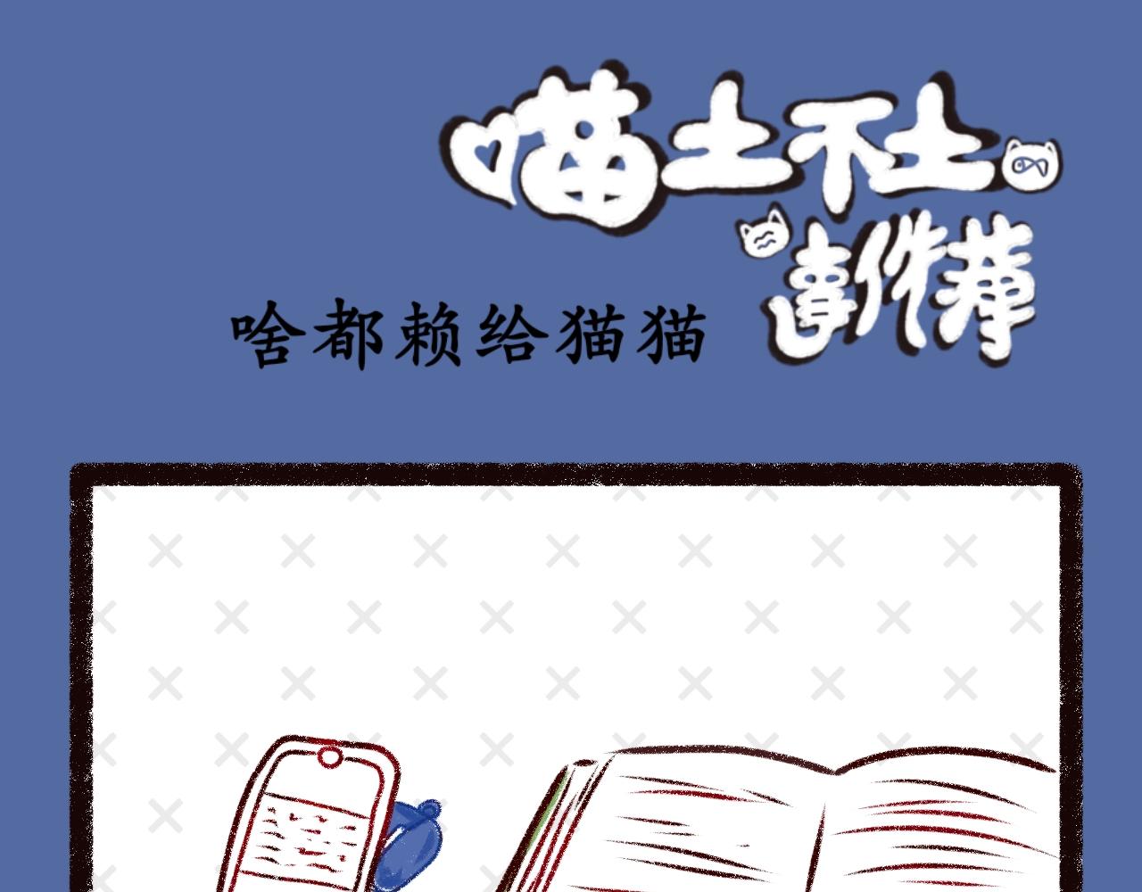 《喵土不土事件簿》第九话愚蠢的人类 第7页