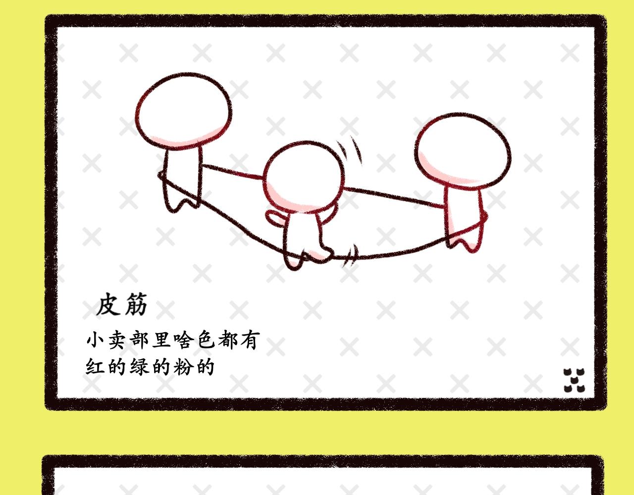 《喵土不土事件簿》第十话童年纸飞机 第11页