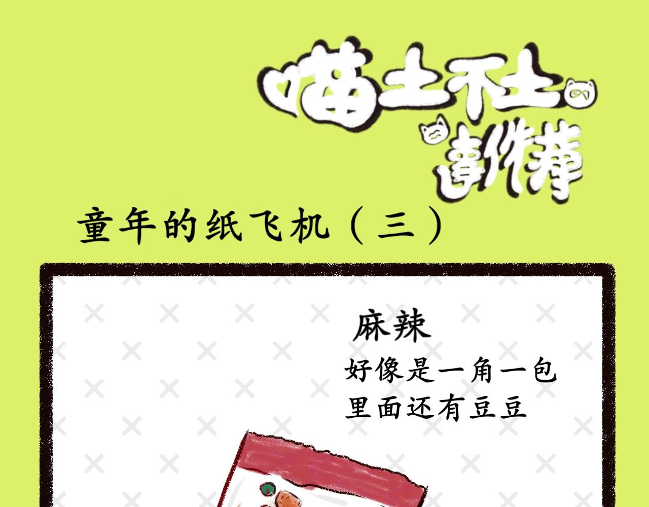 《喵土不土事件簿》第十话童年纸飞机 第13页
