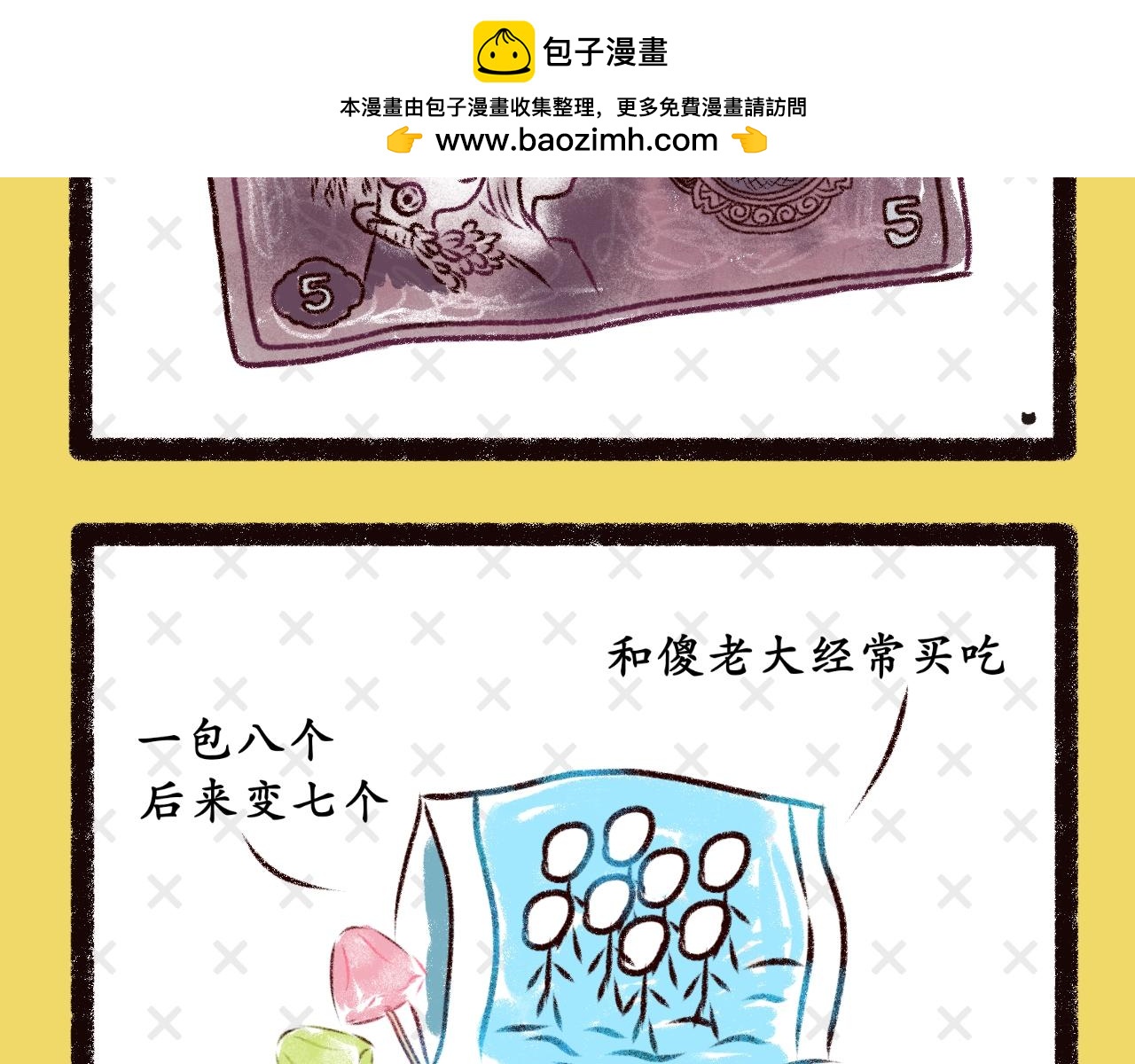 《喵土不土事件簿》第十话童年纸飞机 第2页