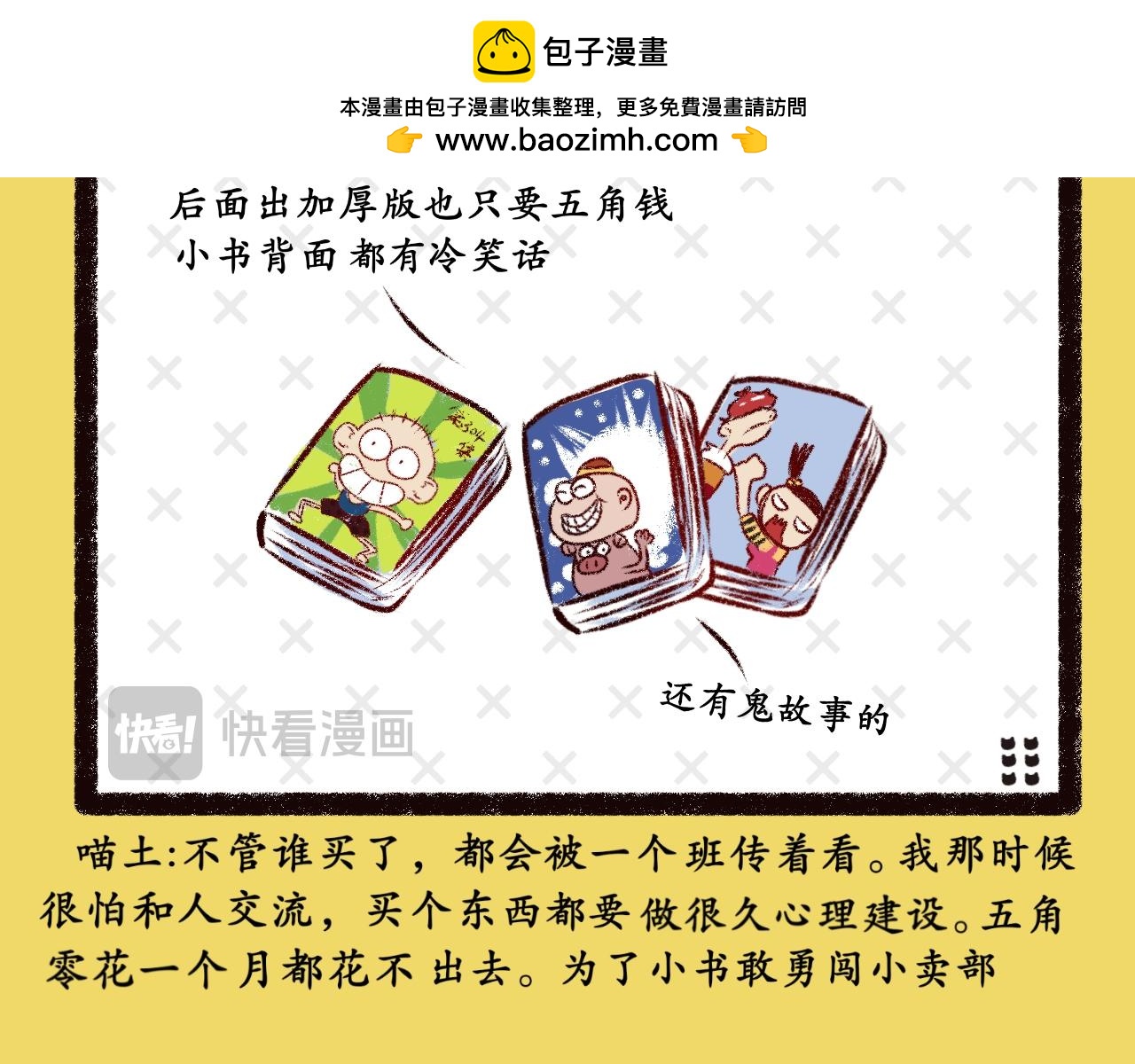《喵土不土事件簿》第十话童年纸飞机 第6页