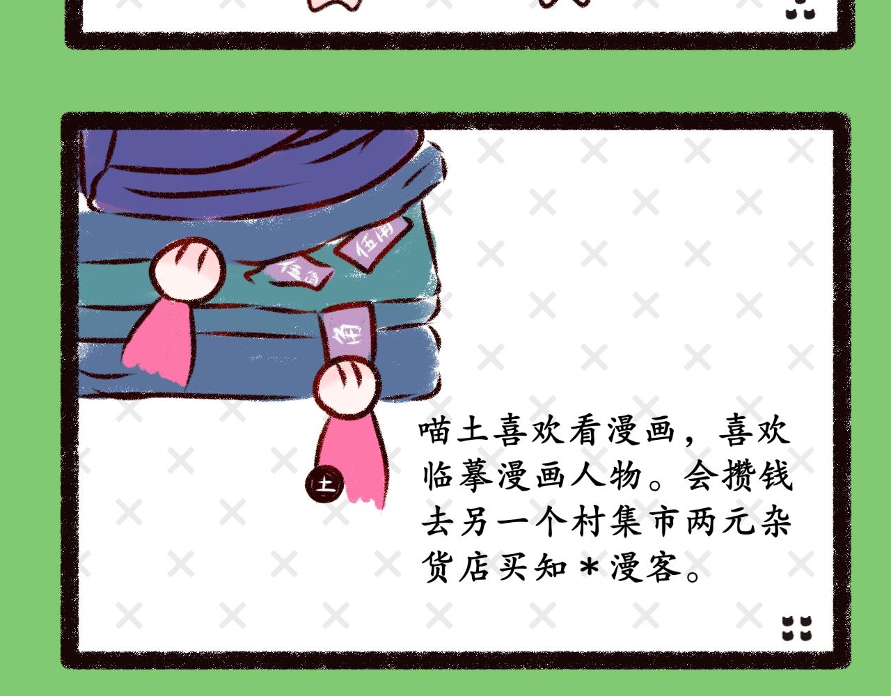 《喵土不土事件簿》第十一话年少不知“富婆”香 第10页